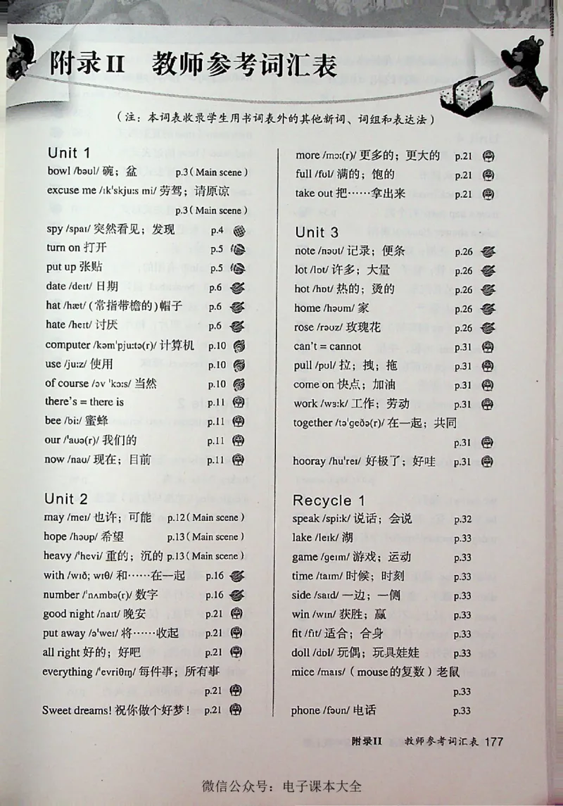 英语PEP4A教师教学用书_26春四年级上下册人教版_四上英语合集人教版PEP英语四年级上册新教材（教学视频+课件+动画+音频+练习+教案）_16教师用书_小学英语_人教版PEP