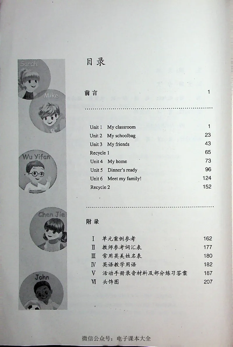 英语PEP4A教师教学用书_26春四年级上下册人教版_四上英语合集人教版PEP英语四年级上册新教材（教学视频+课件+动画+音频+练习+教案）_16教师用书_小学英语_人教版PEP