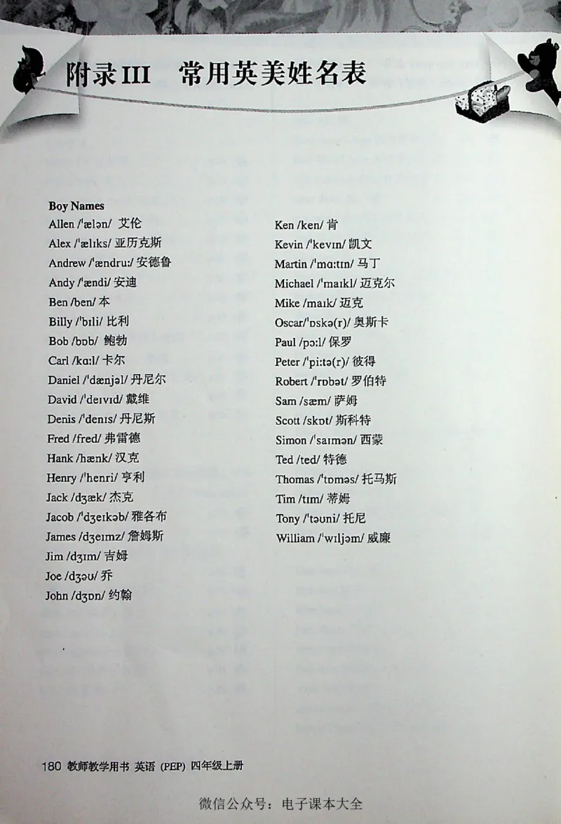 英语PEP4A教师教学用书_26春四年级上下册人教版_四上英语合集人教版PEP英语四年级上册新教材（教学视频+课件+动画+音频+练习+教案）_16教师用书_小学英语_人教版PEP