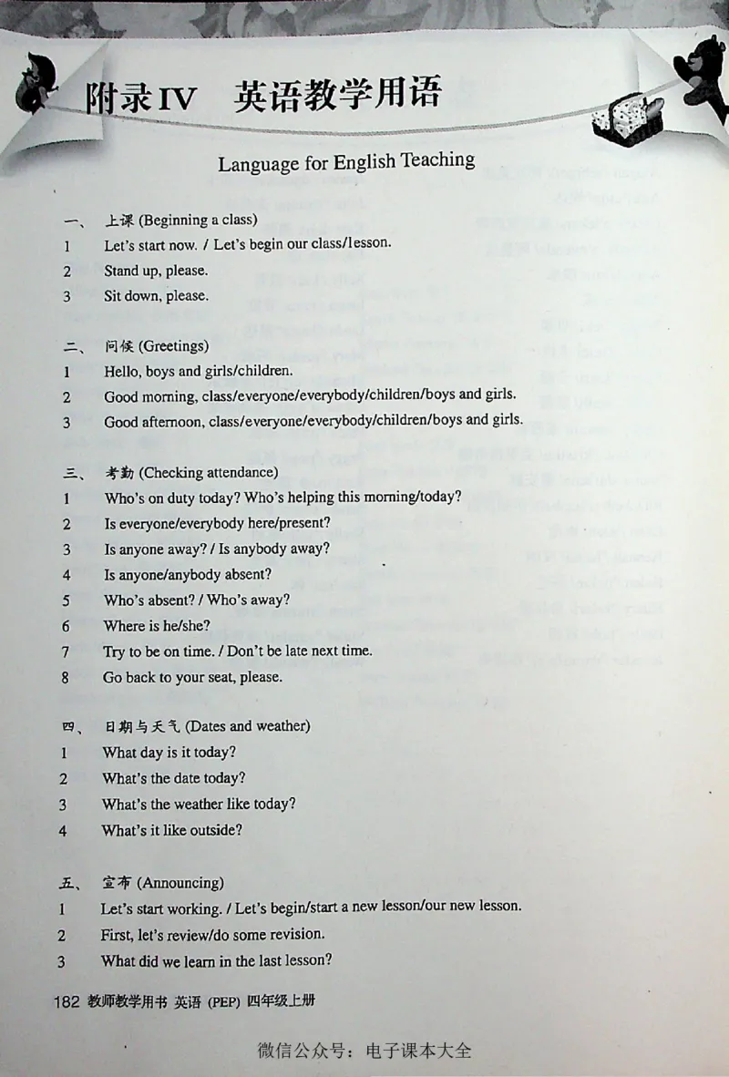 英语PEP4A教师教学用书_26春四年级上下册人教版_四上英语合集人教版PEP英语四年级上册新教材（教学视频+课件+动画+音频+练习+教案）_16教师用书_小学英语_人教版PEP