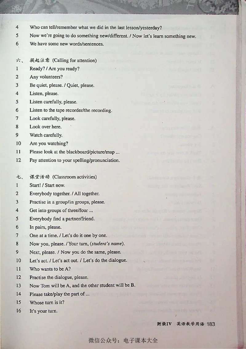 英语PEP4A教师教学用书_26春四年级上下册人教版_四上英语合集人教版PEP英语四年级上册新教材（教学视频+课件+动画+音频+练习+教案）_16教师用书_小学英语_人教版PEP