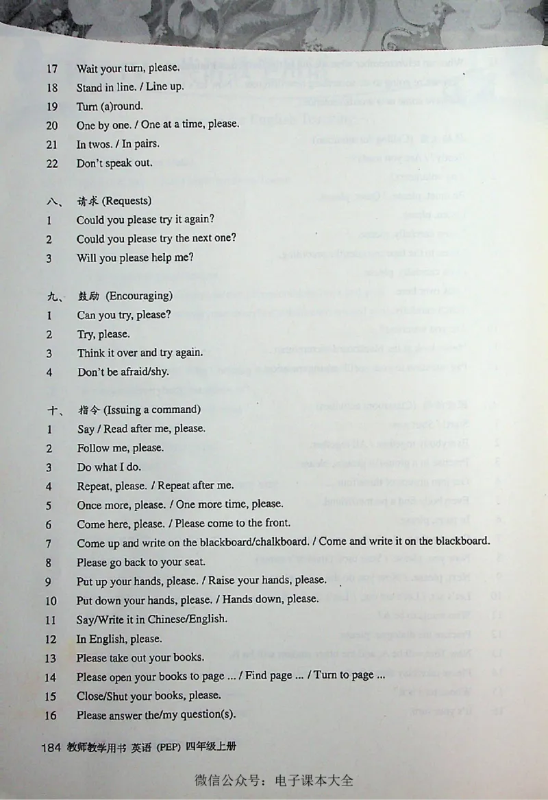 英语PEP4A教师教学用书_26春四年级上下册人教版_四上英语合集人教版PEP英语四年级上册新教材（教学视频+课件+动画+音频+练习+教案）_16教师用书_小学英语_人教版PEP