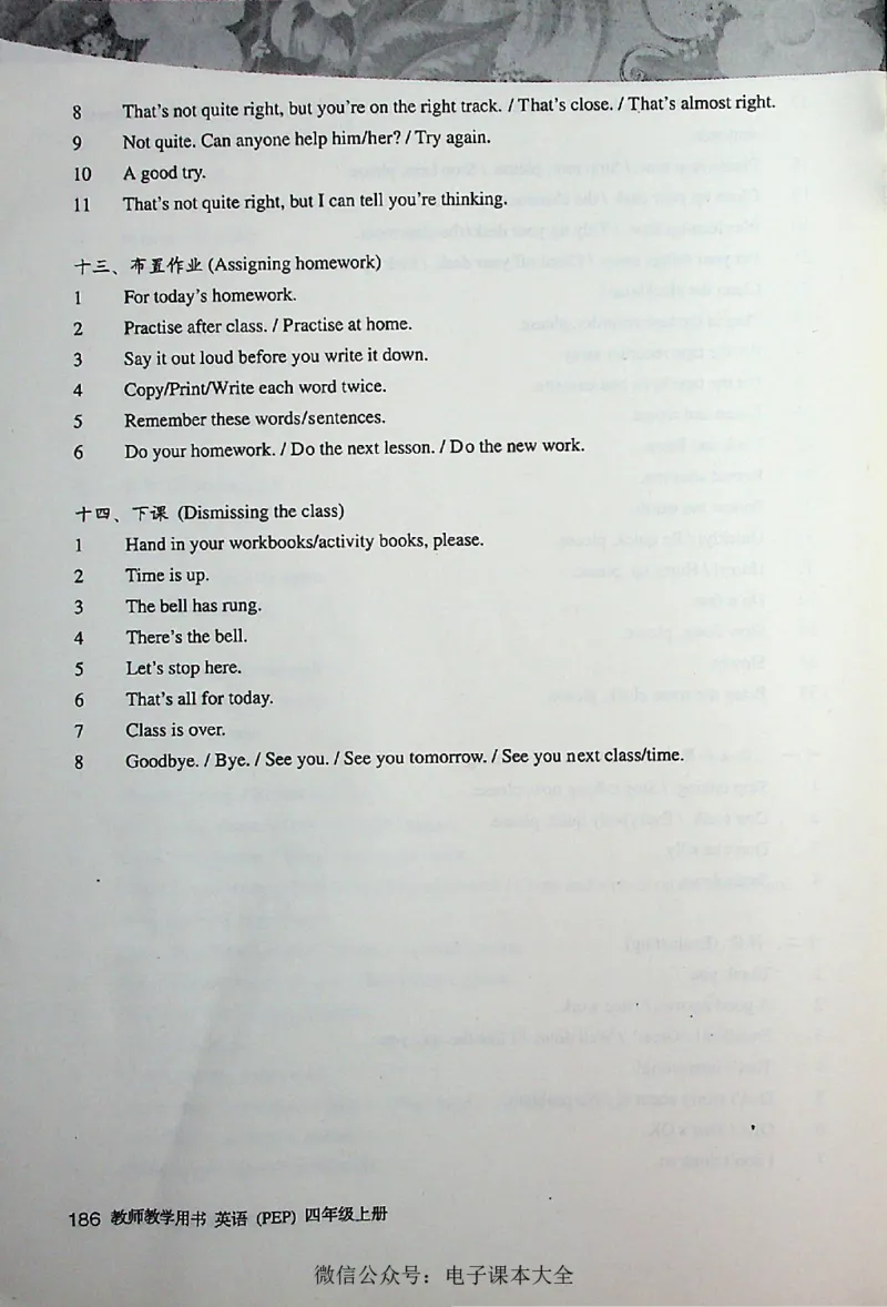 英语PEP4A教师教学用书_26春四年级上下册人教版_四上英语合集人教版PEP英语四年级上册新教材（教学视频+课件+动画+音频+练习+教案）_16教师用书_小学英语_人教版PEP