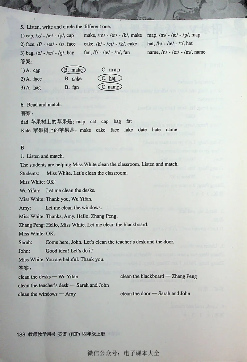 英语PEP4A教师教学用书_26春四年级上下册人教版_四上英语合集人教版PEP英语四年级上册新教材（教学视频+课件+动画+音频+练习+教案）_16教师用书_小学英语_人教版PEP