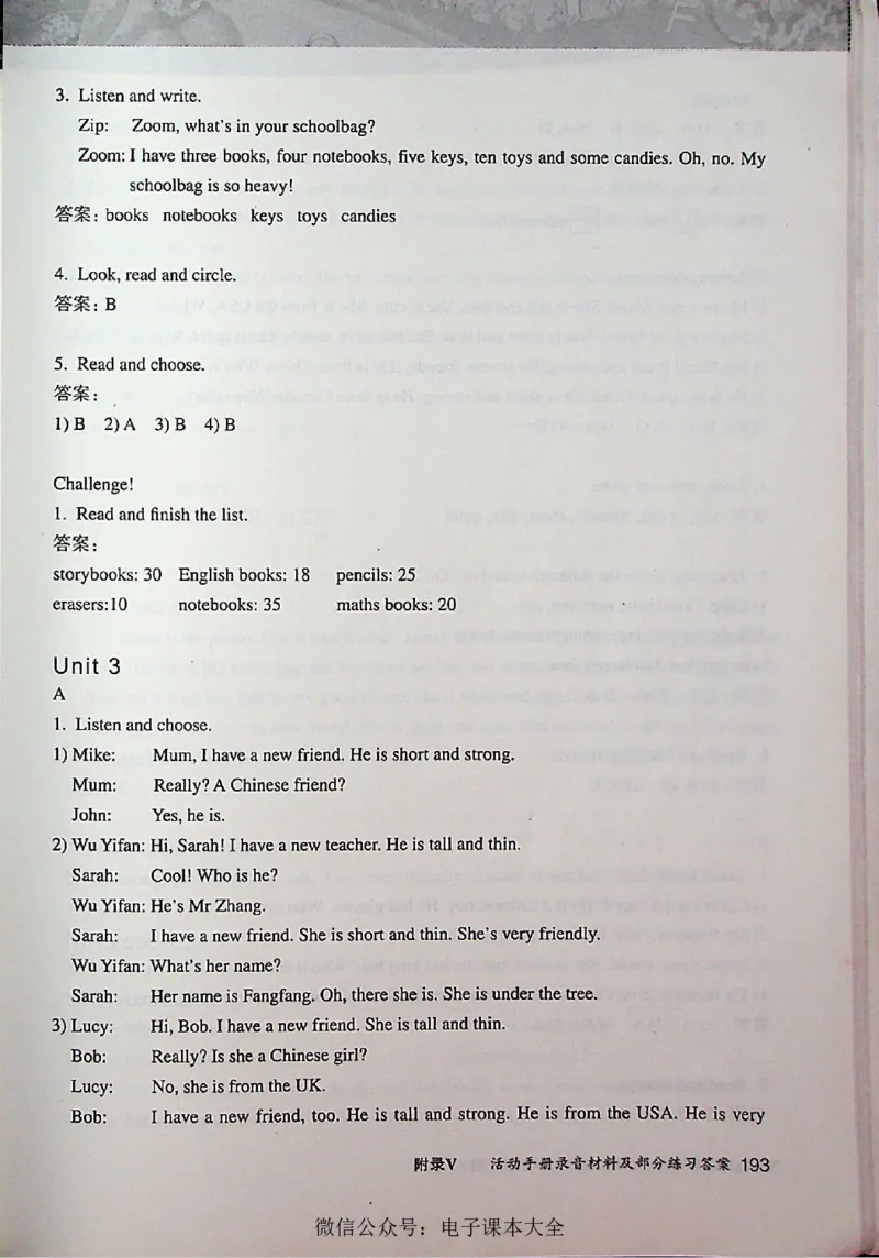 英语PEP4A教师教学用书_26春四年级上下册人教版_四上英语合集人教版PEP英语四年级上册新教材（教学视频+课件+动画+音频+练习+教案）_16教师用书_小学英语_人教版PEP