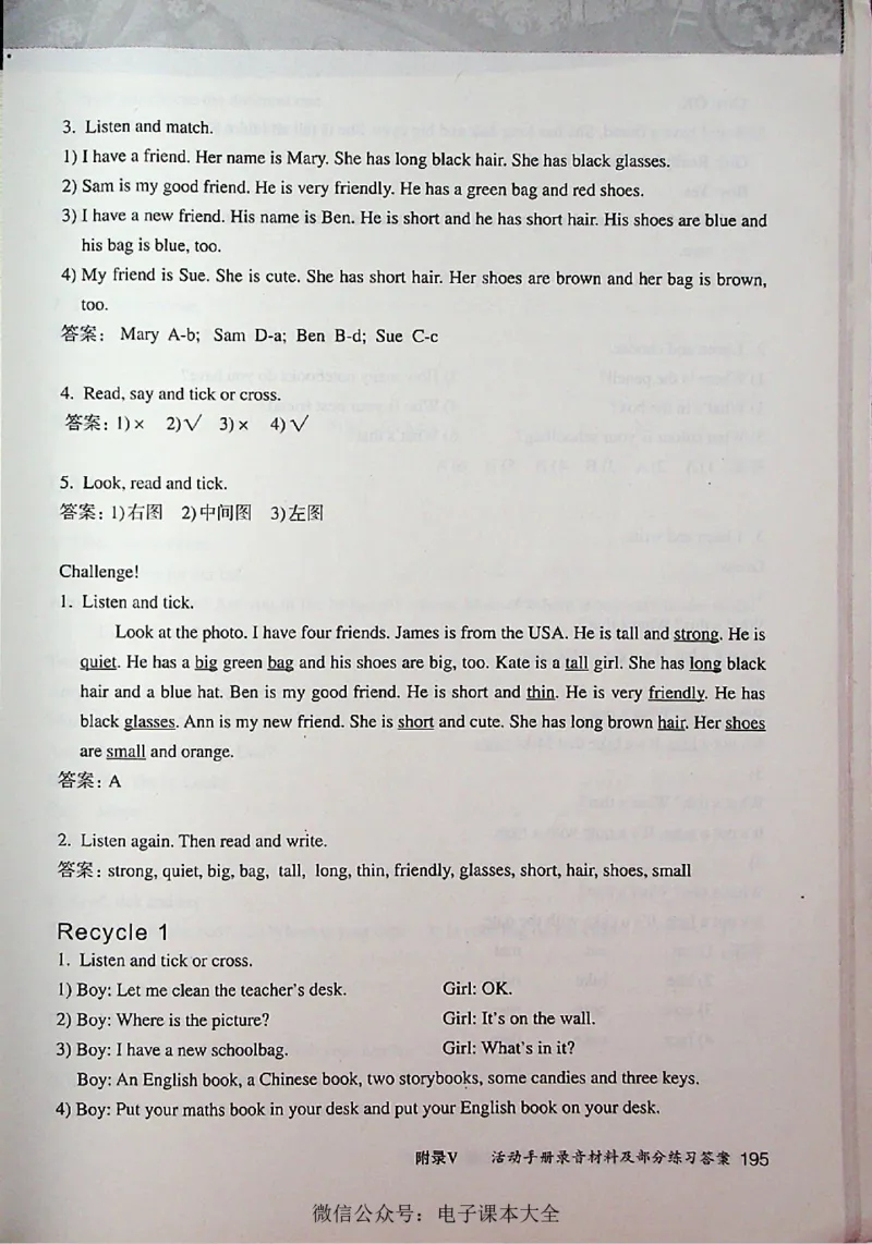 英语PEP4A教师教学用书_26春四年级上下册人教版_四上英语合集人教版PEP英语四年级上册新教材（教学视频+课件+动画+音频+练习+教案）_16教师用书_小学英语_人教版PEP