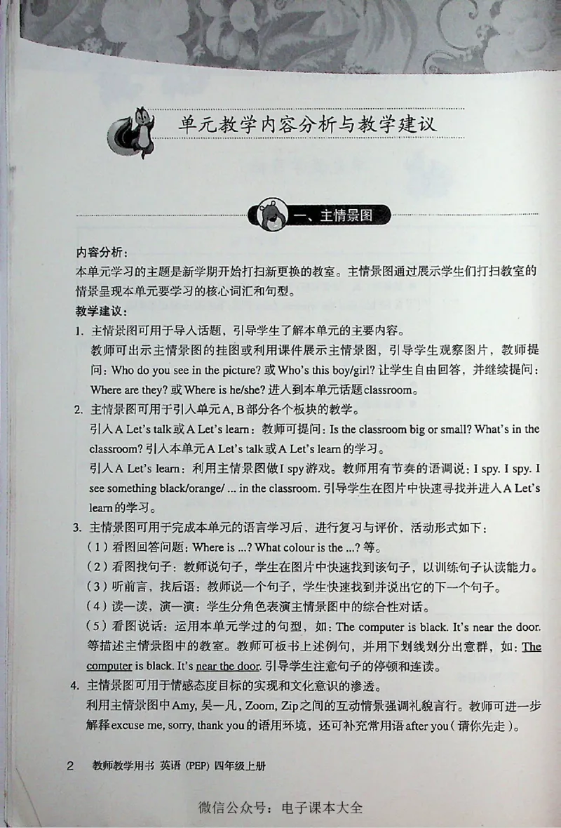 英语PEP4A教师教学用书_26春四年级上下册人教版_四上英语合集人教版PEP英语四年级上册新教材（教学视频+课件+动画+音频+练习+教案）_16教师用书_小学英语_人教版PEP