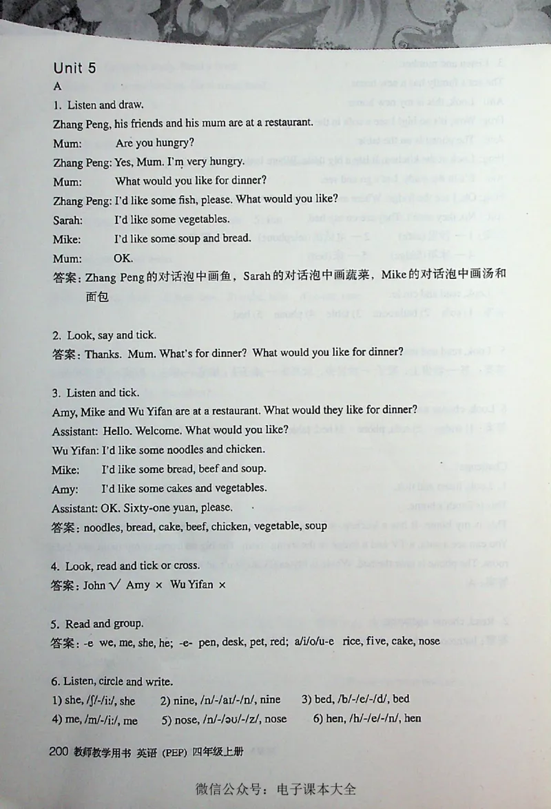 英语PEP4A教师教学用书_26春四年级上下册人教版_四上英语合集人教版PEP英语四年级上册新教材（教学视频+课件+动画+音频+练习+教案）_16教师用书_小学英语_人教版PEP