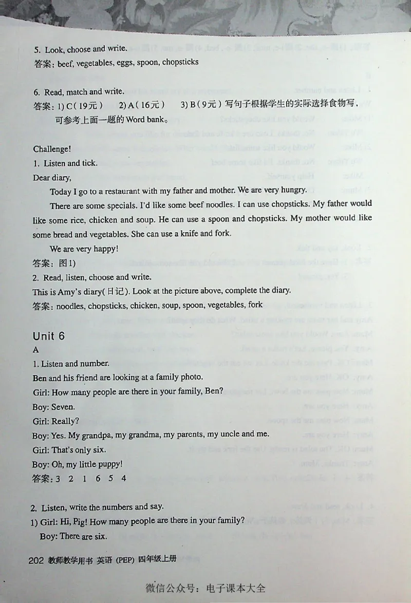 英语PEP4A教师教学用书_26春四年级上下册人教版_四上英语合集人教版PEP英语四年级上册新教材（教学视频+课件+动画+音频+练习+教案）_16教师用书_小学英语_人教版PEP