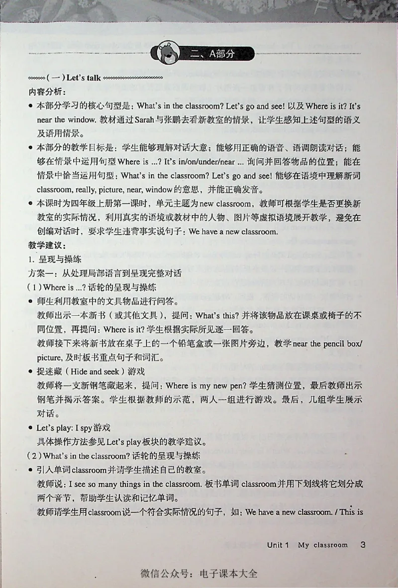 英语PEP4A教师教学用书_26春四年级上下册人教版_四上英语合集人教版PEP英语四年级上册新教材（教学视频+课件+动画+音频+练习+教案）_16教师用书_小学英语_人教版PEP