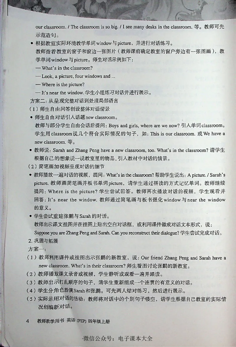英语PEP4A教师教学用书_26春四年级上下册人教版_四上英语合集人教版PEP英语四年级上册新教材（教学视频+课件+动画+音频+练习+教案）_16教师用书_小学英语_人教版PEP