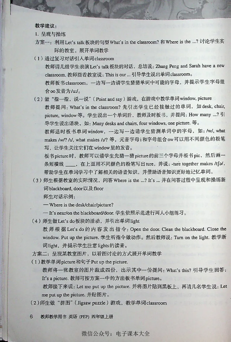 英语PEP4A教师教学用书_26春四年级上下册人教版_四上英语合集人教版PEP英语四年级上册新教材（教学视频+课件+动画+音频+练习+教案）_16教师用书_小学英语_人教版PEP
