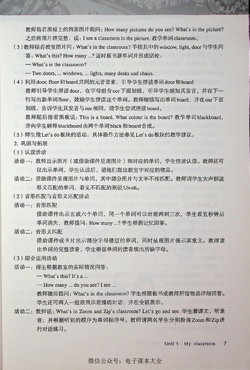 英语PEP4A教师教学用书_26春四年级上下册人教版_四上英语合集人教版PEP英语四年级上册新教材（教学视频+课件+动画+音频+练习+教案）_16教师用书_小学英语_人教版PEP