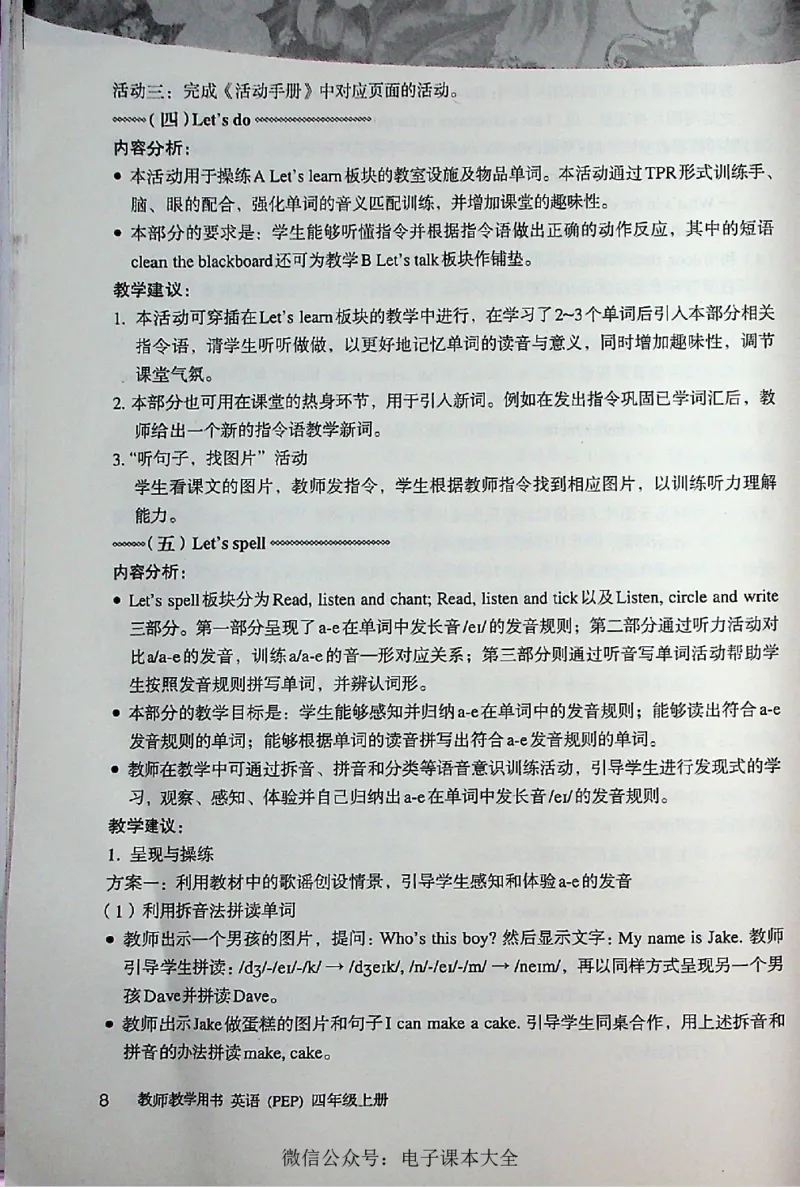英语PEP4A教师教学用书_26春四年级上下册人教版_四上英语合集人教版PEP英语四年级上册新教材（教学视频+课件+动画+音频+练习+教案）_16教师用书_小学英语_人教版PEP