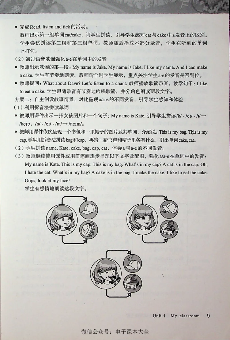 英语PEP4A教师教学用书_26春四年级上下册人教版_四上英语合集人教版PEP英语四年级上册新教材（教学视频+课件+动画+音频+练习+教案）_16教师用书_小学英语_人教版PEP