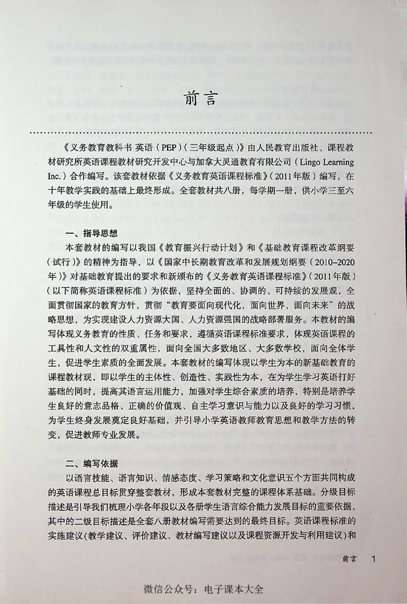 英语PEP4A教师教学用书_26春四年级上下册人教版_四上英语合集人教版PEP英语四年级上册新教材（教学视频+课件+动画+音频+练习+教案）_16教师用书_小学英语_人教版PEP