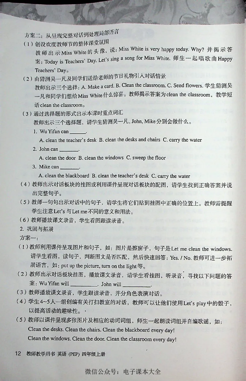 英语PEP4A教师教学用书_26春四年级上下册人教版_四上英语合集人教版PEP英语四年级上册新教材（教学视频+课件+动画+音频+练习+教案）_16教师用书_小学英语_人教版PEP