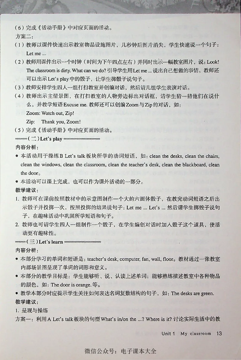 英语PEP4A教师教学用书_26春四年级上下册人教版_四上英语合集人教版PEP英语四年级上册新教材（教学视频+课件+动画+音频+练习+教案）_16教师用书_小学英语_人教版PEP