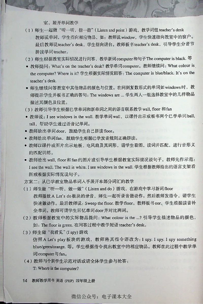 英语PEP4A教师教学用书_26春四年级上下册人教版_四上英语合集人教版PEP英语四年级上册新教材（教学视频+课件+动画+音频+练习+教案）_16教师用书_小学英语_人教版PEP