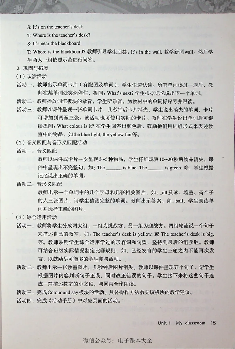 英语PEP4A教师教学用书_26春四年级上下册人教版_四上英语合集人教版PEP英语四年级上册新教材（教学视频+课件+动画+音频+练习+教案）_16教师用书_小学英语_人教版PEP