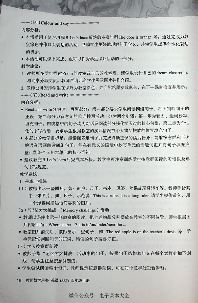 英语PEP4A教师教学用书_26春四年级上下册人教版_四上英语合集人教版PEP英语四年级上册新教材（教学视频+课件+动画+音频+练习+教案）_16教师用书_小学英语_人教版PEP
