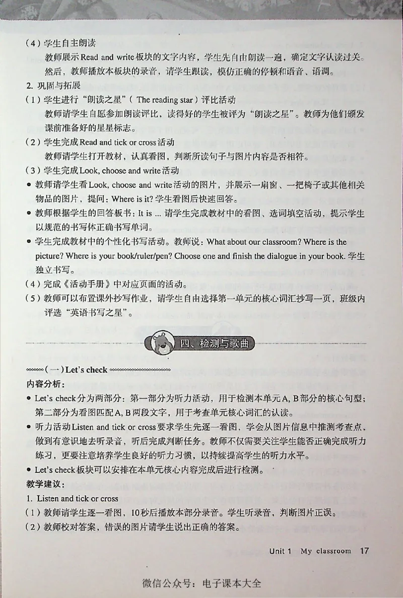英语PEP4A教师教学用书_26春四年级上下册人教版_四上英语合集人教版PEP英语四年级上册新教材（教学视频+课件+动画+音频+练习+教案）_16教师用书_小学英语_人教版PEP