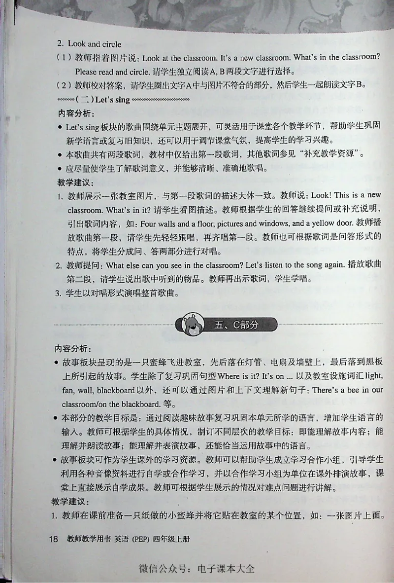 英语PEP4A教师教学用书_26春四年级上下册人教版_四上英语合集人教版PEP英语四年级上册新教材（教学视频+课件+动画+音频+练习+教案）_16教师用书_小学英语_人教版PEP