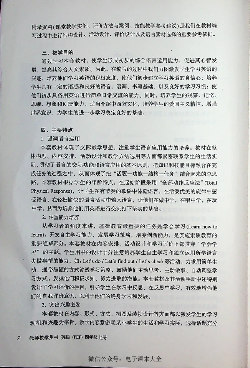 英语PEP4A教师教学用书_26春四年级上下册人教版_四上英语合集人教版PEP英语四年级上册新教材（教学视频+课件+动画+音频+练习+教案）_16教师用书_小学英语_人教版PEP