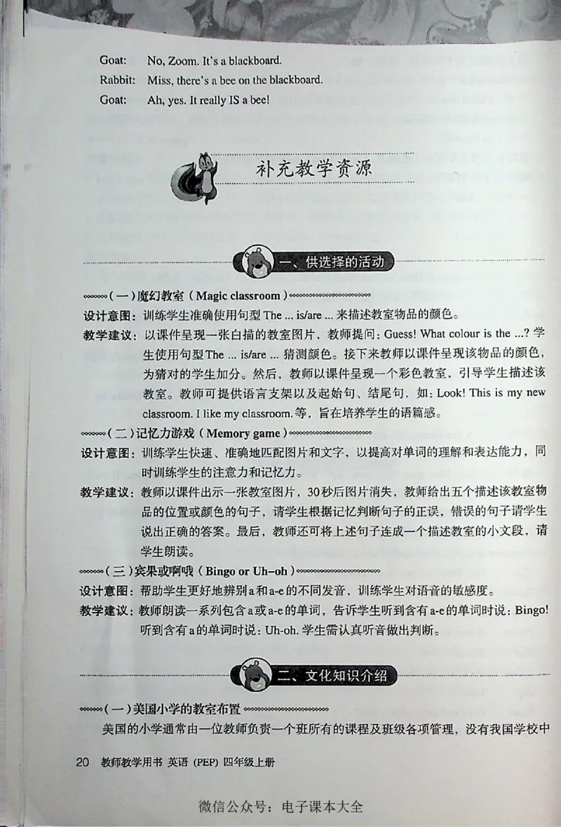 英语PEP4A教师教学用书_26春四年级上下册人教版_四上英语合集人教版PEP英语四年级上册新教材（教学视频+课件+动画+音频+练习+教案）_16教师用书_小学英语_人教版PEP