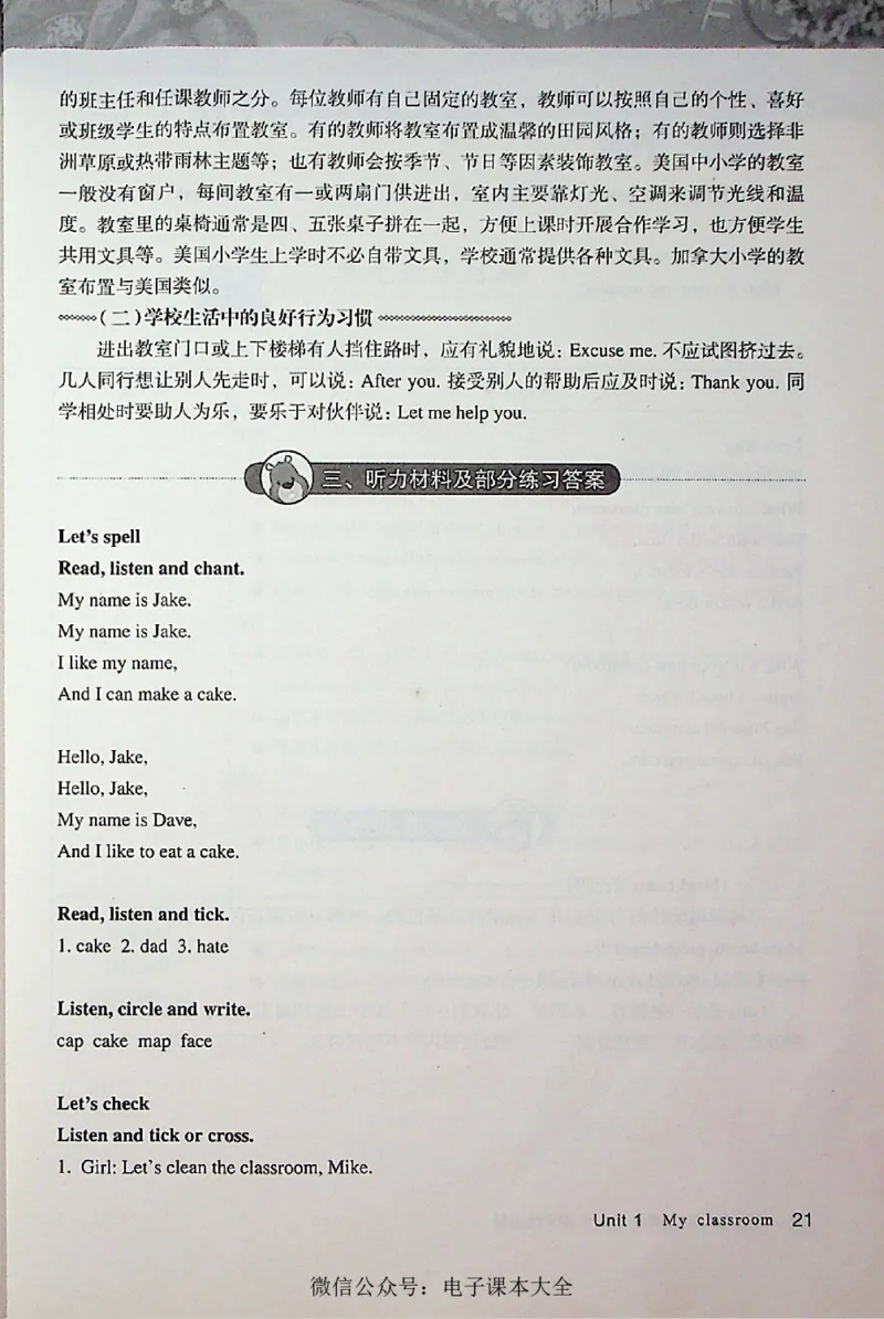 英语PEP4A教师教学用书_26春四年级上下册人教版_四上英语合集人教版PEP英语四年级上册新教材（教学视频+课件+动画+音频+练习+教案）_16教师用书_小学英语_人教版PEP