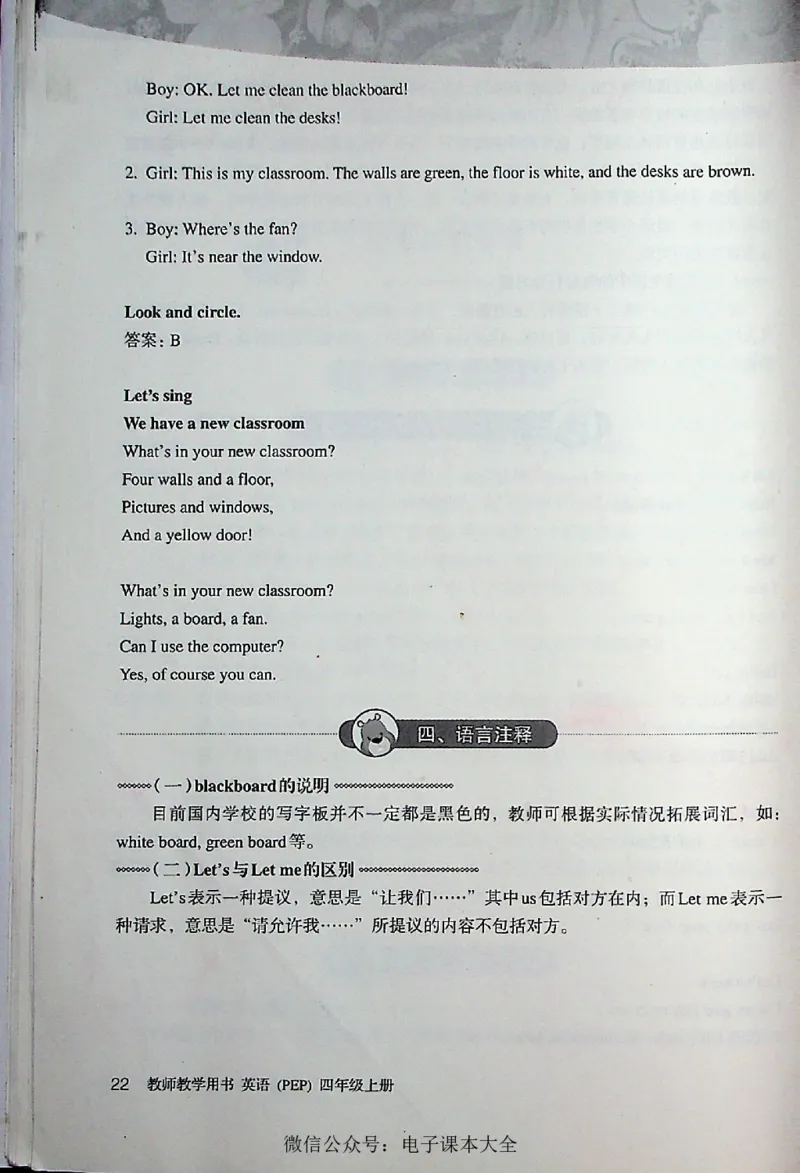 英语PEP4A教师教学用书_26春四年级上下册人教版_四上英语合集人教版PEP英语四年级上册新教材（教学视频+课件+动画+音频+练习+教案）_16教师用书_小学英语_人教版PEP