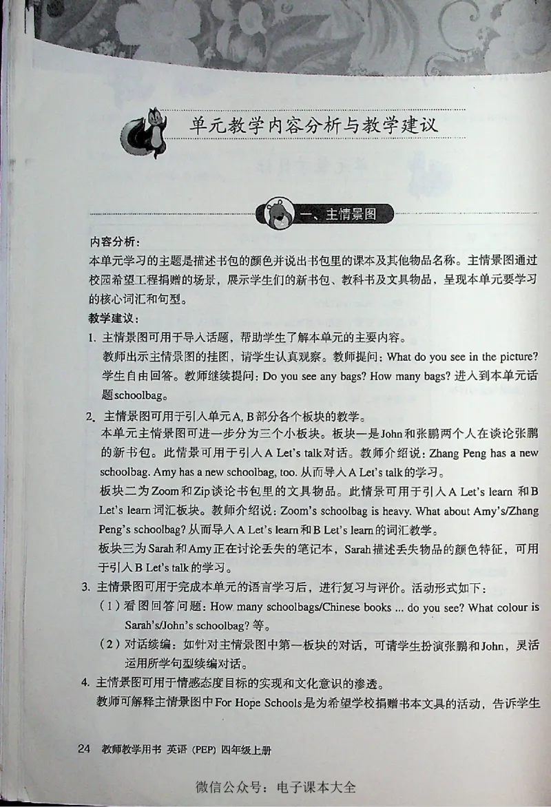 英语PEP4A教师教学用书_26春四年级上下册人教版_四上英语合集人教版PEP英语四年级上册新教材（教学视频+课件+动画+音频+练习+教案）_16教师用书_小学英语_人教版PEP