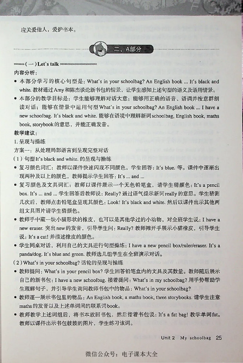 英语PEP4A教师教学用书_26春四年级上下册人教版_四上英语合集人教版PEP英语四年级上册新教材（教学视频+课件+动画+音频+练习+教案）_16教师用书_小学英语_人教版PEP