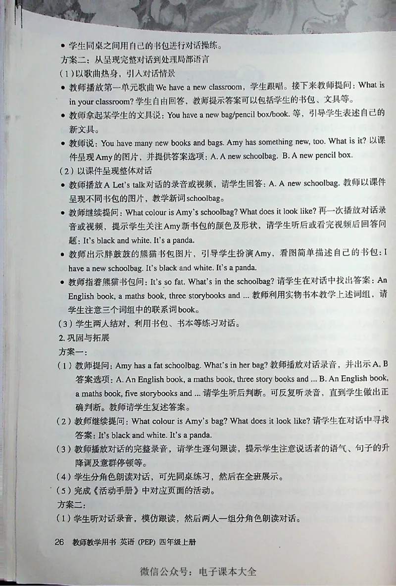 英语PEP4A教师教学用书_26春四年级上下册人教版_四上英语合集人教版PEP英语四年级上册新教材（教学视频+课件+动画+音频+练习+教案）_16教师用书_小学英语_人教版PEP