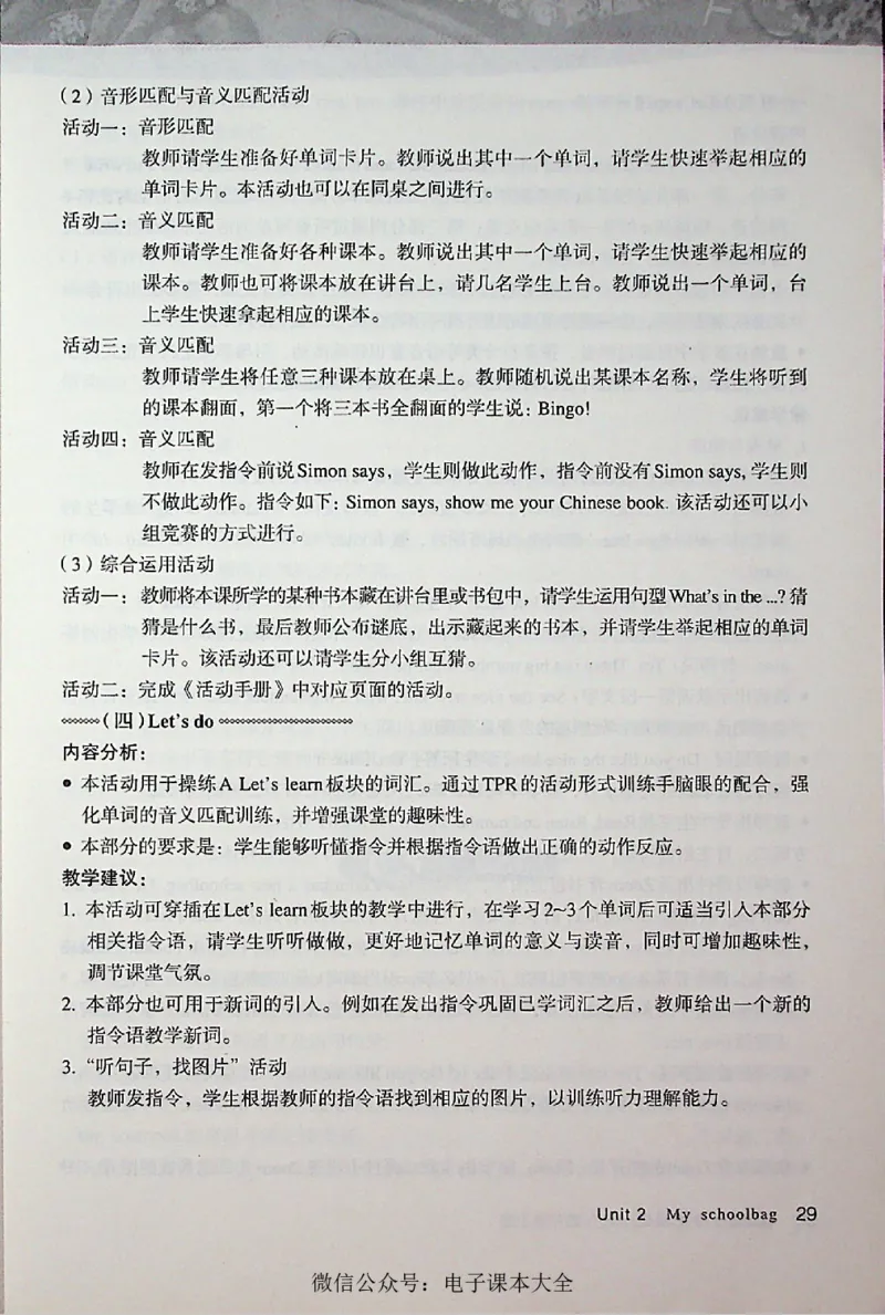 英语PEP4A教师教学用书_26春四年级上下册人教版_四上英语合集人教版PEP英语四年级上册新教材（教学视频+课件+动画+音频+练习+教案）_16教师用书_小学英语_人教版PEP