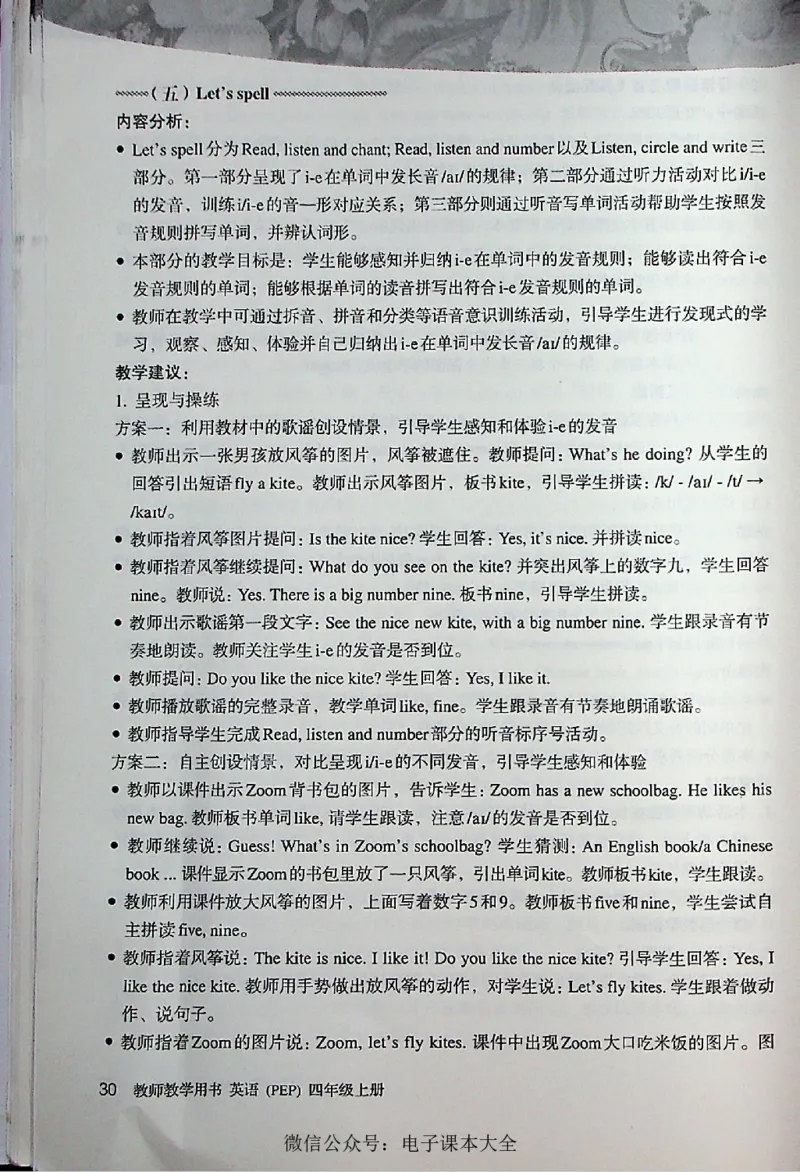 英语PEP4A教师教学用书_26春四年级上下册人教版_四上英语合集人教版PEP英语四年级上册新教材（教学视频+课件+动画+音频+练习+教案）_16教师用书_小学英语_人教版PEP