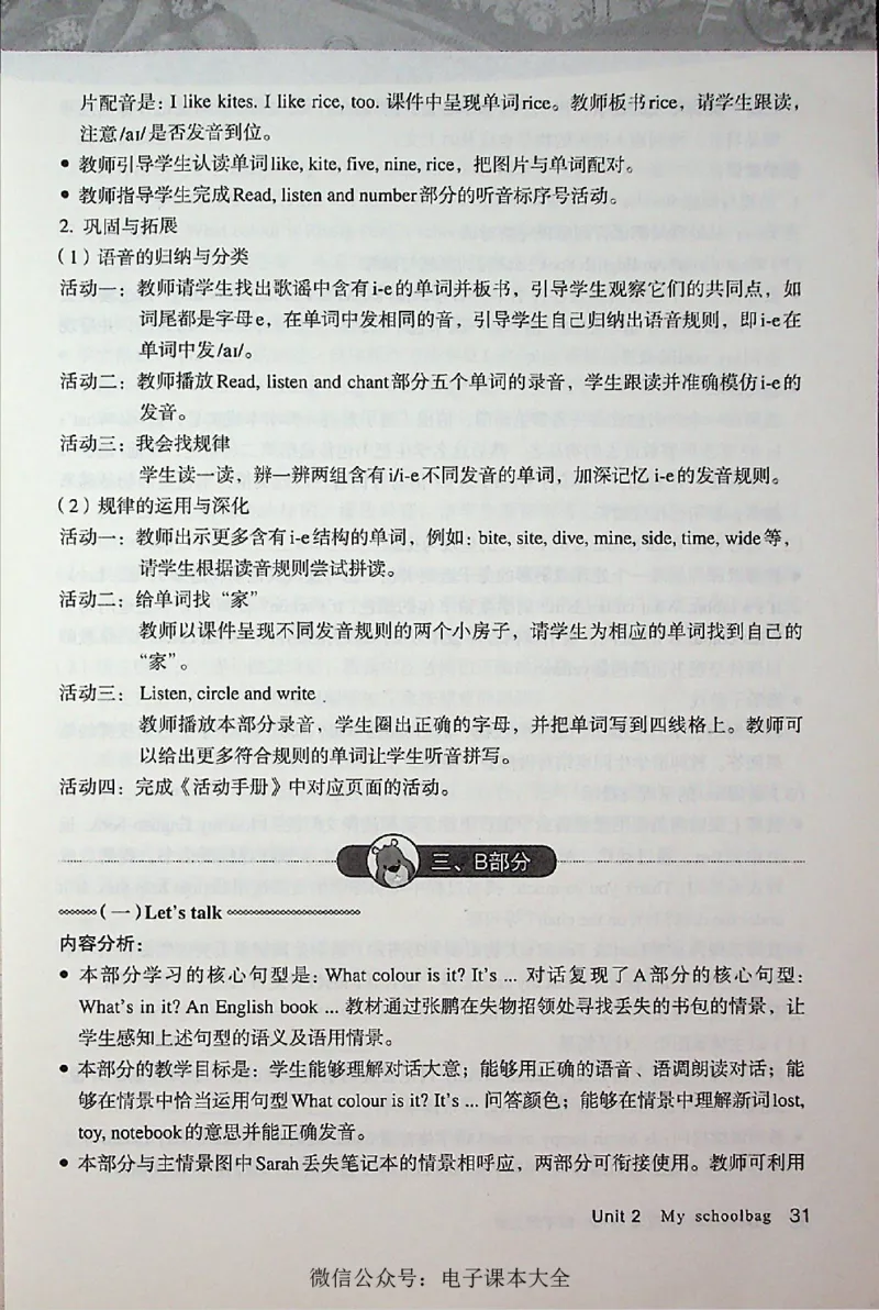英语PEP4A教师教学用书_26春四年级上下册人教版_四上英语合集人教版PEP英语四年级上册新教材（教学视频+课件+动画+音频+练习+教案）_16教师用书_小学英语_人教版PEP