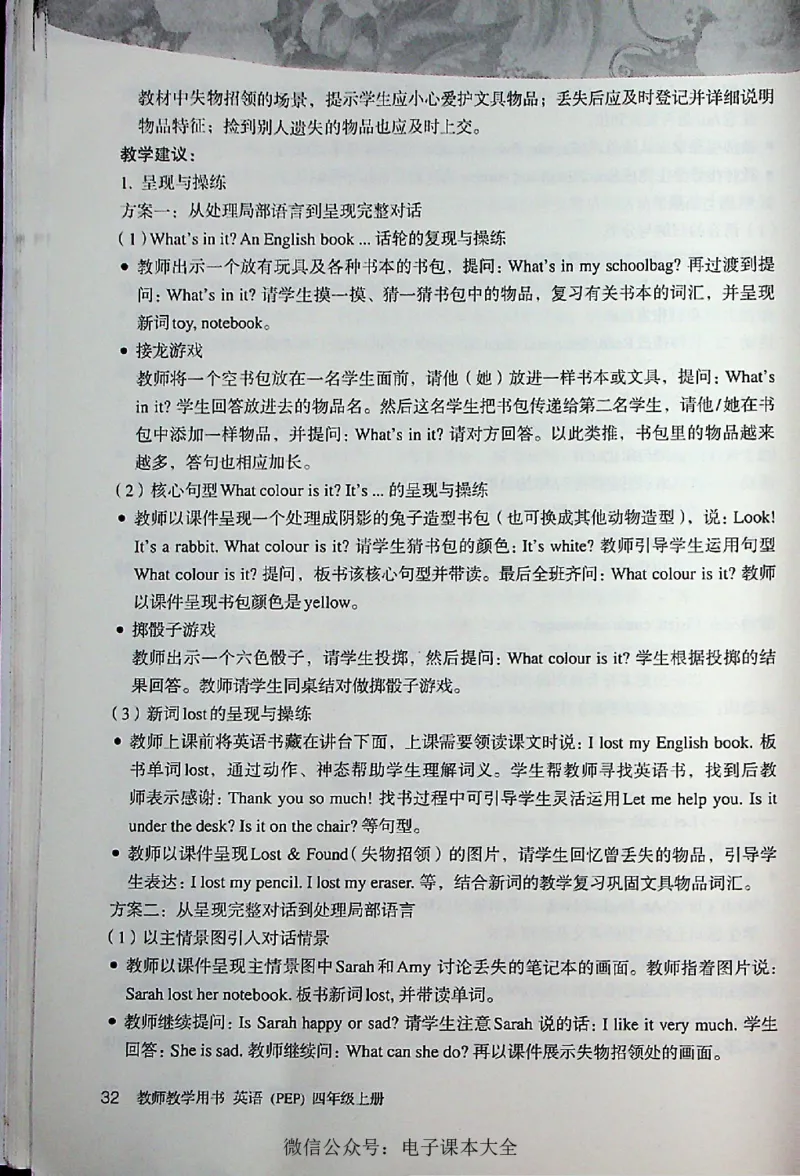 英语PEP4A教师教学用书_26春四年级上下册人教版_四上英语合集人教版PEP英语四年级上册新教材（教学视频+课件+动画+音频+练习+教案）_16教师用书_小学英语_人教版PEP