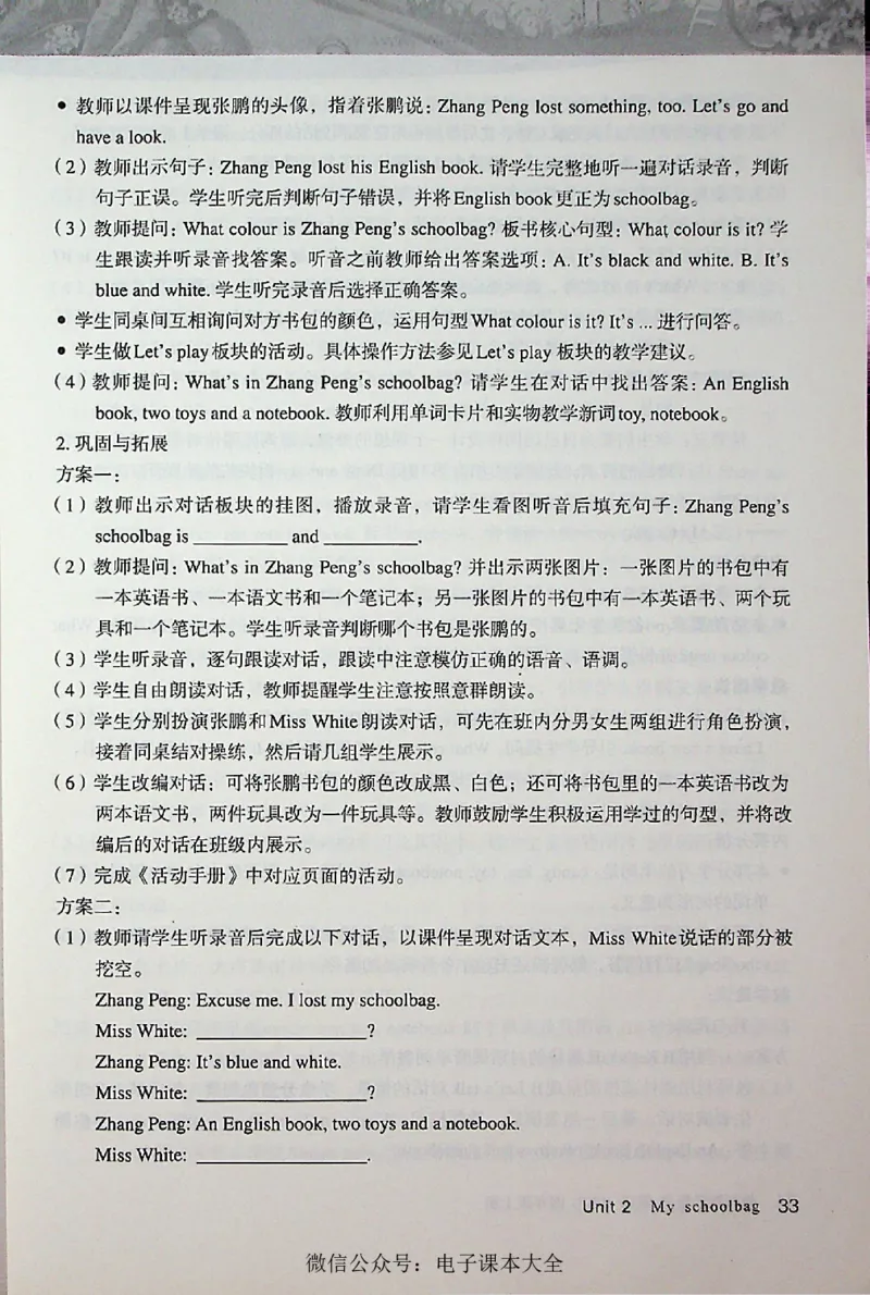 英语PEP4A教师教学用书_26春四年级上下册人教版_四上英语合集人教版PEP英语四年级上册新教材（教学视频+课件+动画+音频+练习+教案）_16教师用书_小学英语_人教版PEP