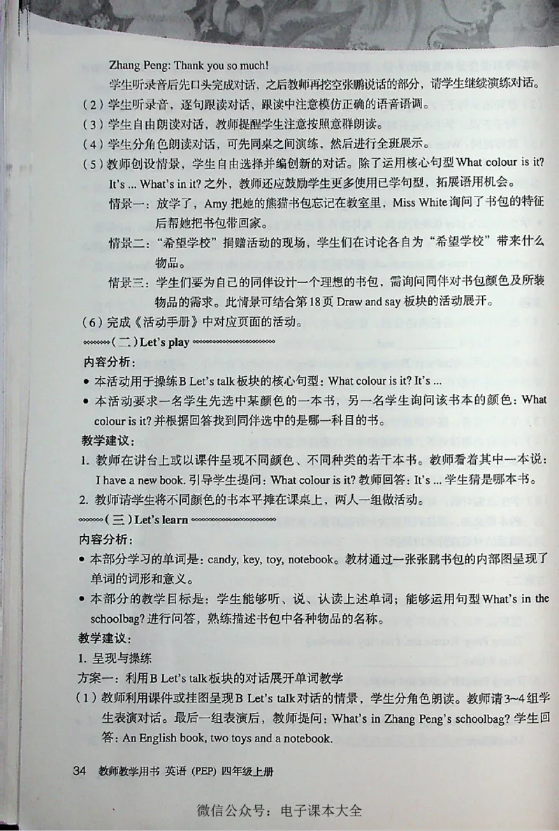 英语PEP4A教师教学用书_26春四年级上下册人教版_四上英语合集人教版PEP英语四年级上册新教材（教学视频+课件+动画+音频+练习+教案）_16教师用书_小学英语_人教版PEP