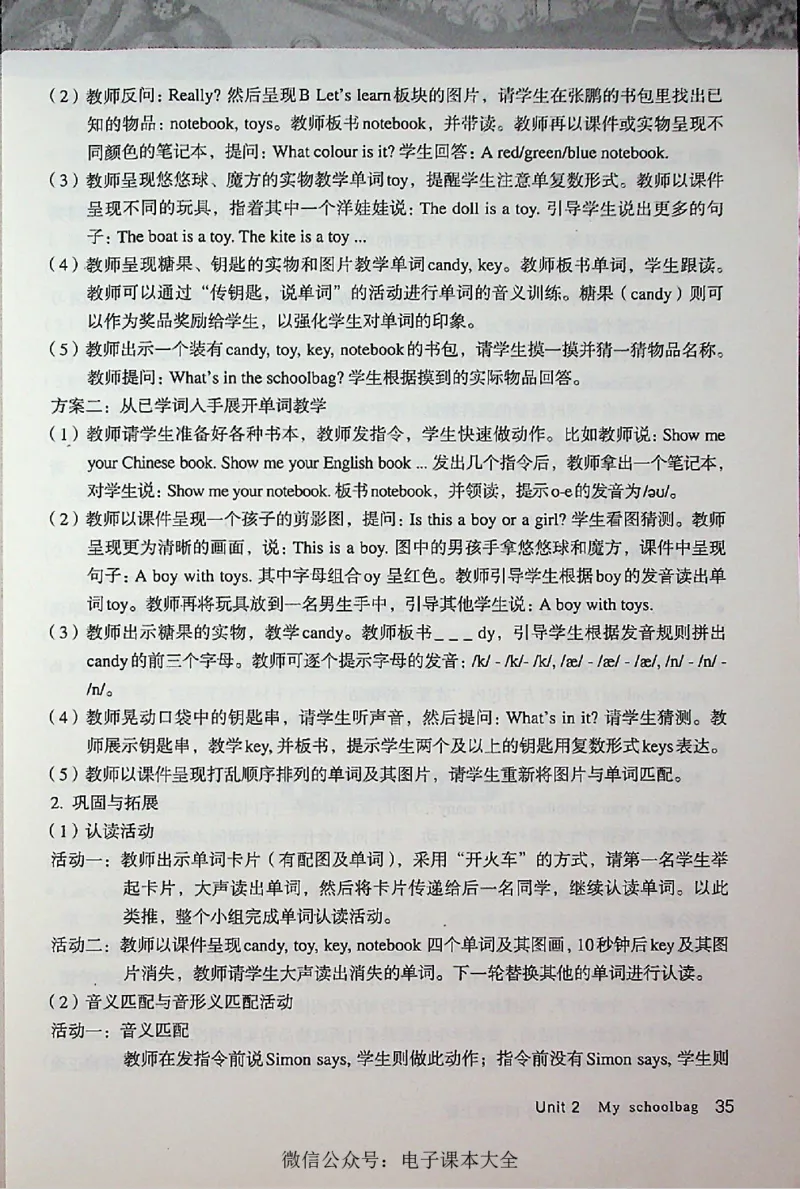 英语PEP4A教师教学用书_26春四年级上下册人教版_四上英语合集人教版PEP英语四年级上册新教材（教学视频+课件+动画+音频+练习+教案）_16教师用书_小学英语_人教版PEP