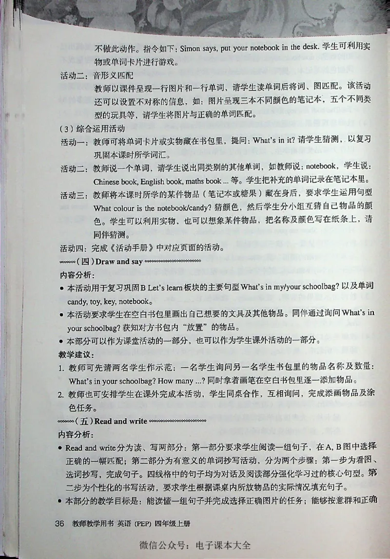英语PEP4A教师教学用书_26春四年级上下册人教版_四上英语合集人教版PEP英语四年级上册新教材（教学视频+课件+动画+音频+练习+教案）_16教师用书_小学英语_人教版PEP