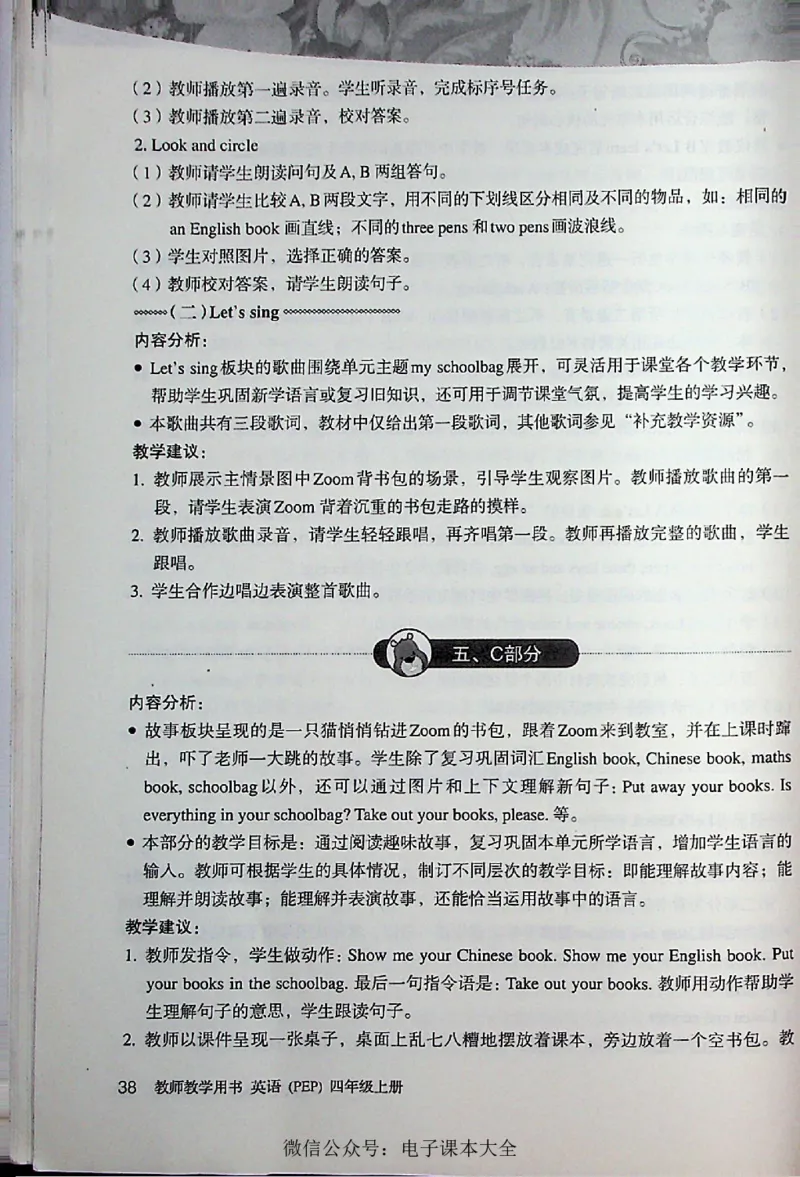 英语PEP4A教师教学用书_26春四年级上下册人教版_四上英语合集人教版PEP英语四年级上册新教材（教学视频+课件+动画+音频+练习+教案）_16教师用书_小学英语_人教版PEP