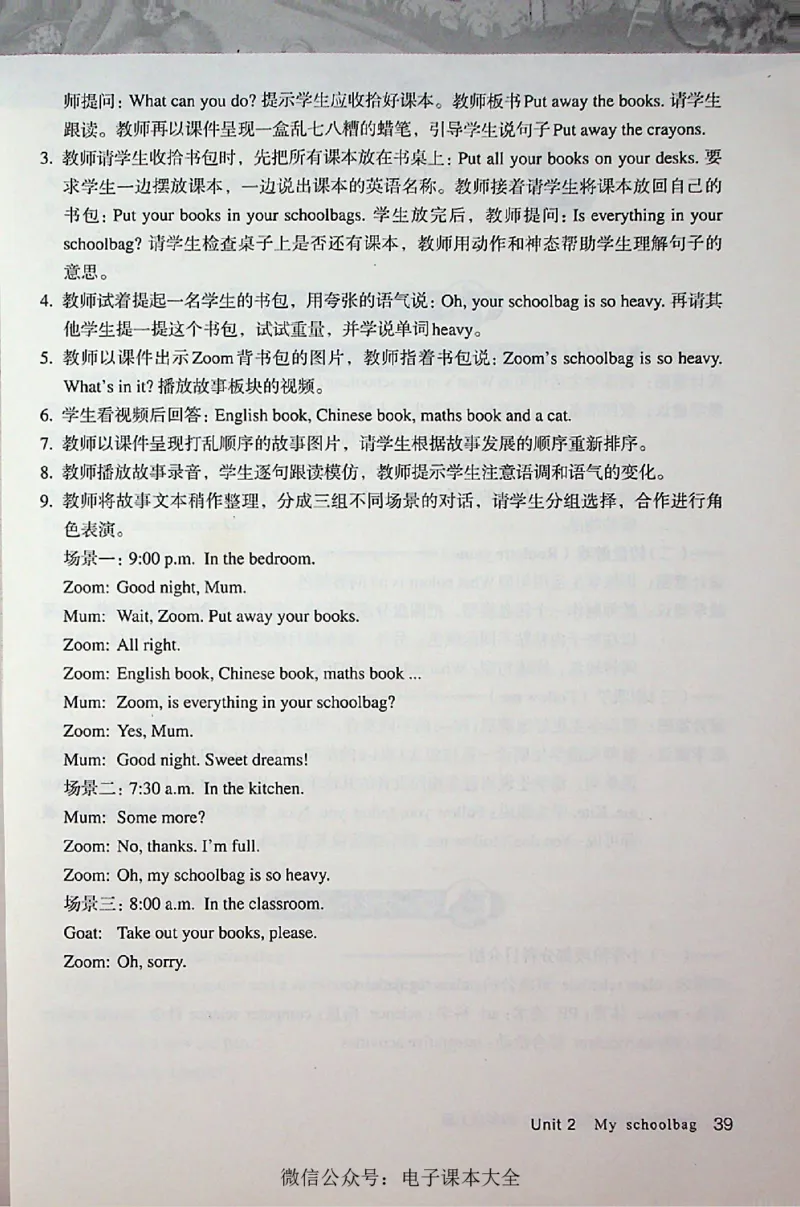 英语PEP4A教师教学用书_26春四年级上下册人教版_四上英语合集人教版PEP英语四年级上册新教材（教学视频+课件+动画+音频+练习+教案）_16教师用书_小学英语_人教版PEP