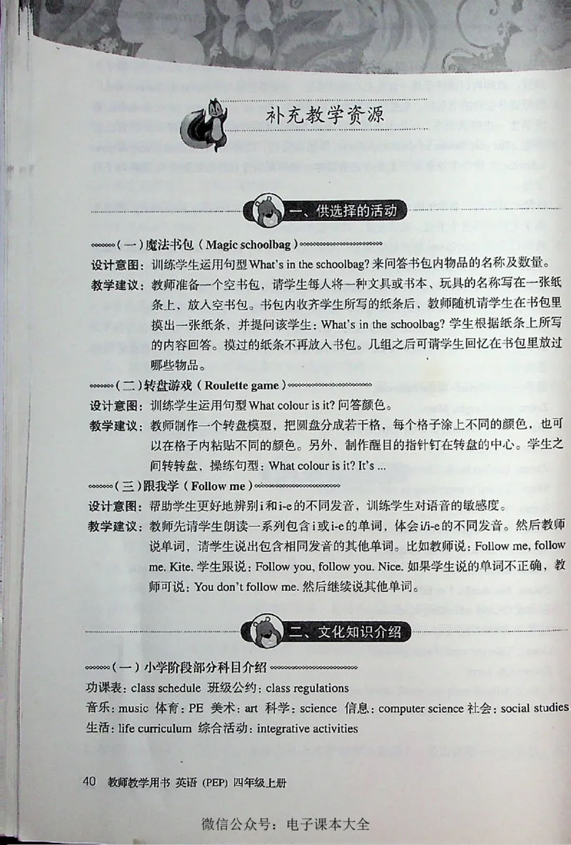 英语PEP4A教师教学用书_26春四年级上下册人教版_四上英语合集人教版PEP英语四年级上册新教材（教学视频+课件+动画+音频+练习+教案）_16教师用书_小学英语_人教版PEP
