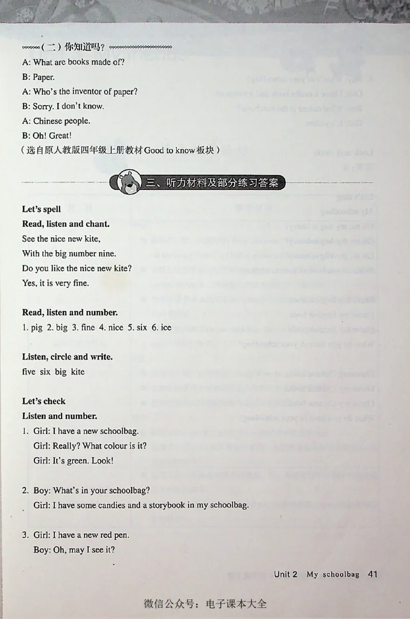 英语PEP4A教师教学用书_26春四年级上下册人教版_四上英语合集人教版PEP英语四年级上册新教材（教学视频+课件+动画+音频+练习+教案）_16教师用书_小学英语_人教版PEP