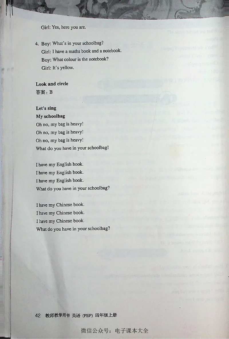 英语PEP4A教师教学用书_26春四年级上下册人教版_四上英语合集人教版PEP英语四年级上册新教材（教学视频+课件+动画+音频+练习+教案）_16教师用书_小学英语_人教版PEP
