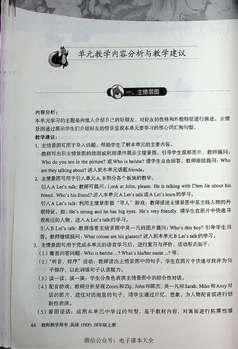 英语PEP4A教师教学用书_26春四年级上下册人教版_四上英语合集人教版PEP英语四年级上册新教材（教学视频+课件+动画+音频+练习+教案）_16教师用书_小学英语_人教版PEP