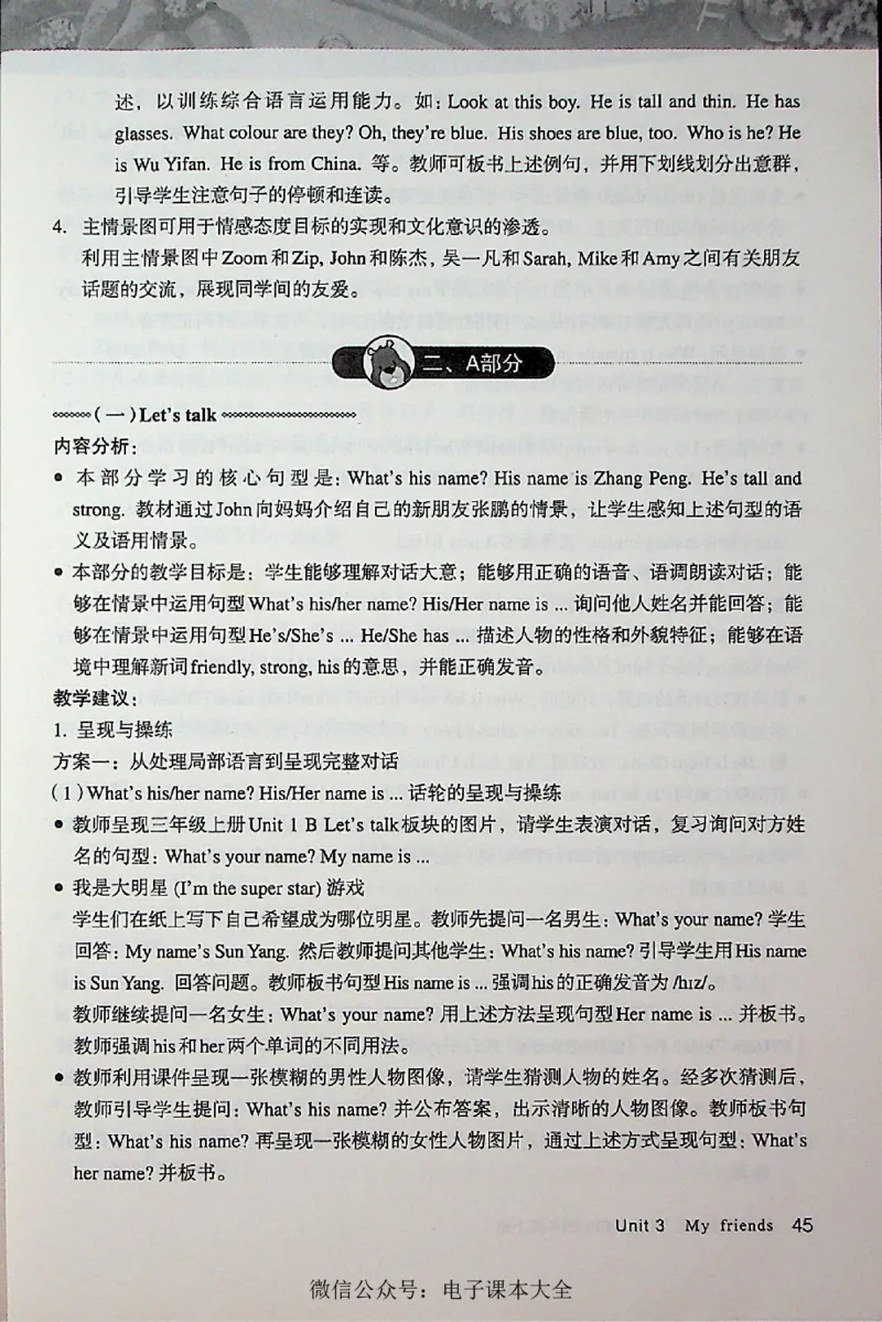 英语PEP4A教师教学用书_26春四年级上下册人教版_四上英语合集人教版PEP英语四年级上册新教材（教学视频+课件+动画+音频+练习+教案）_16教师用书_小学英语_人教版PEP
