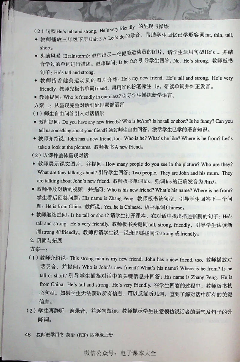 英语PEP4A教师教学用书_26春四年级上下册人教版_四上英语合集人教版PEP英语四年级上册新教材（教学视频+课件+动画+音频+练习+教案）_16教师用书_小学英语_人教版PEP